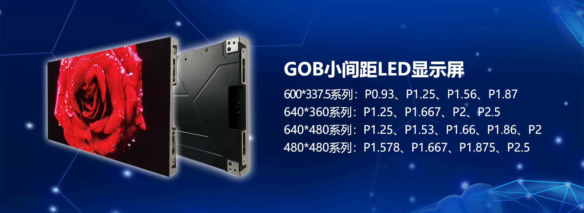 GOB顯示屏灌膠封裝廠(chǎng)家，GOB顯示技術(shù)，GOB灌膠工藝，GOB小間距LED顯示屏